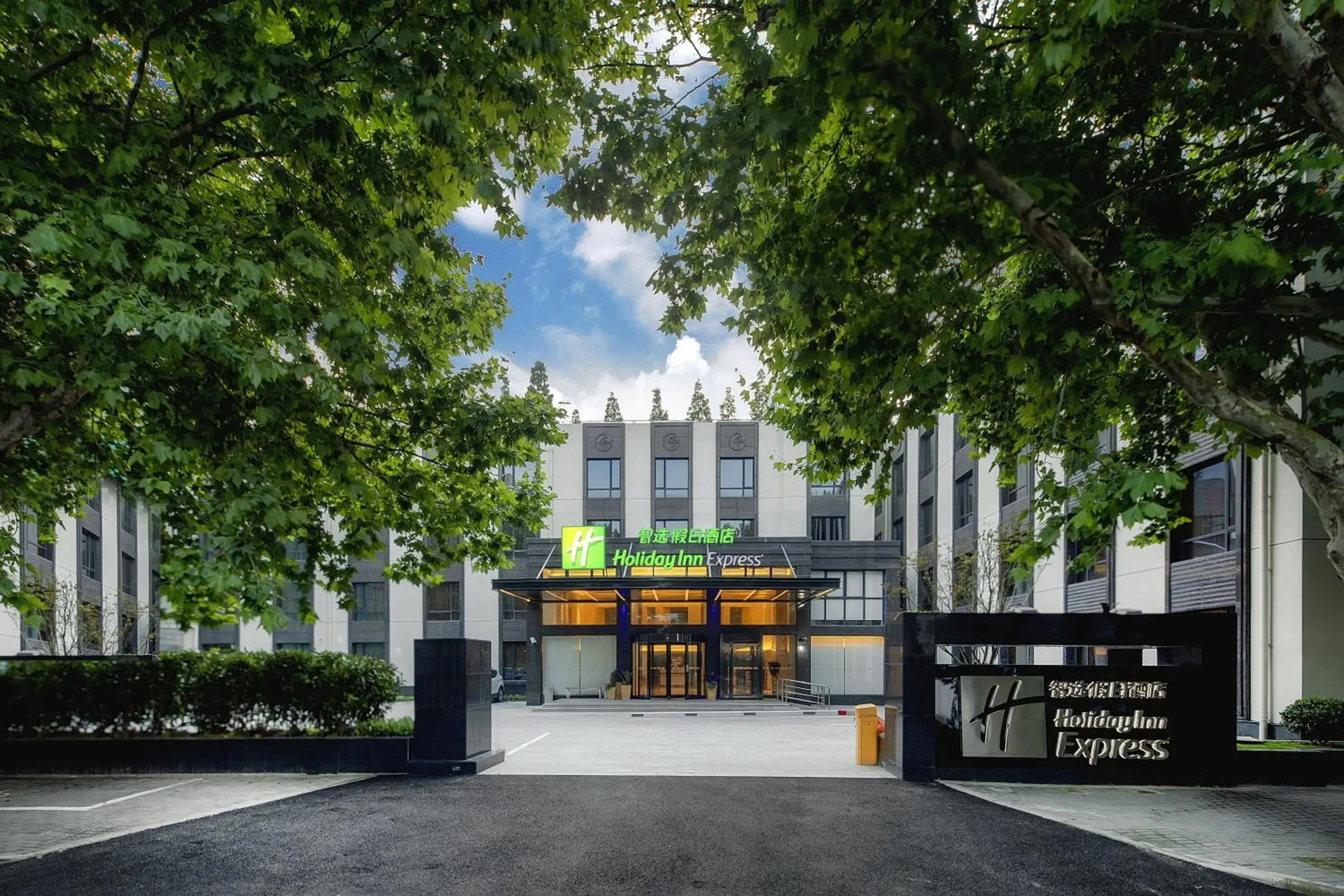 Holiday Inn Express Shanghai Chongming by IHG Holiday Inn Express Shanghai Chongming by IHG