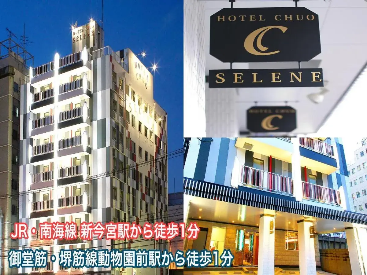 ホテル中央セレーネ Hotel CHUO SELENE ホテル中央セレーネ Hotel CHUO SELENE
