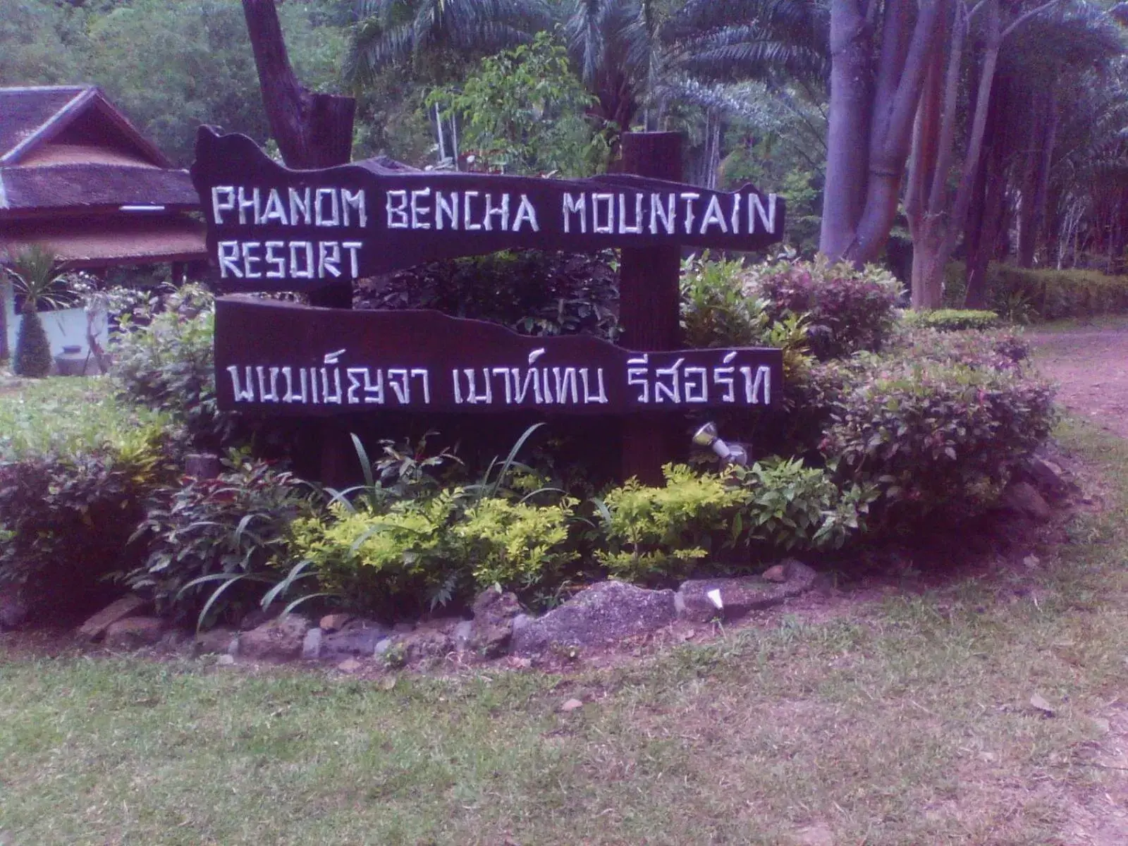 Phanom Bencha Mountain Resort Phanom Bencha Mountain Resort