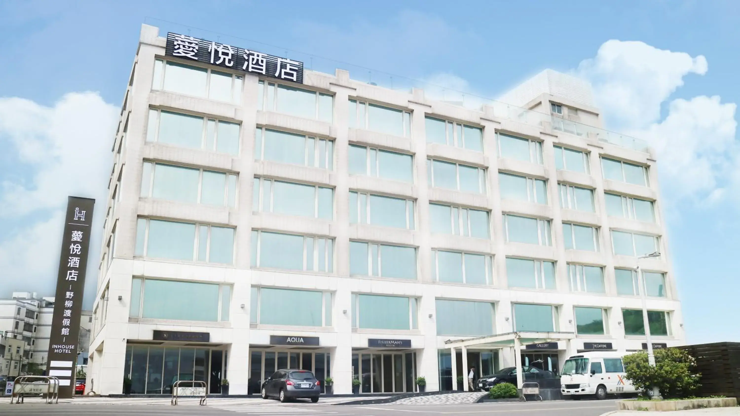 Inhouse Hotel Yehliu Inhouse Hotel Yehliu