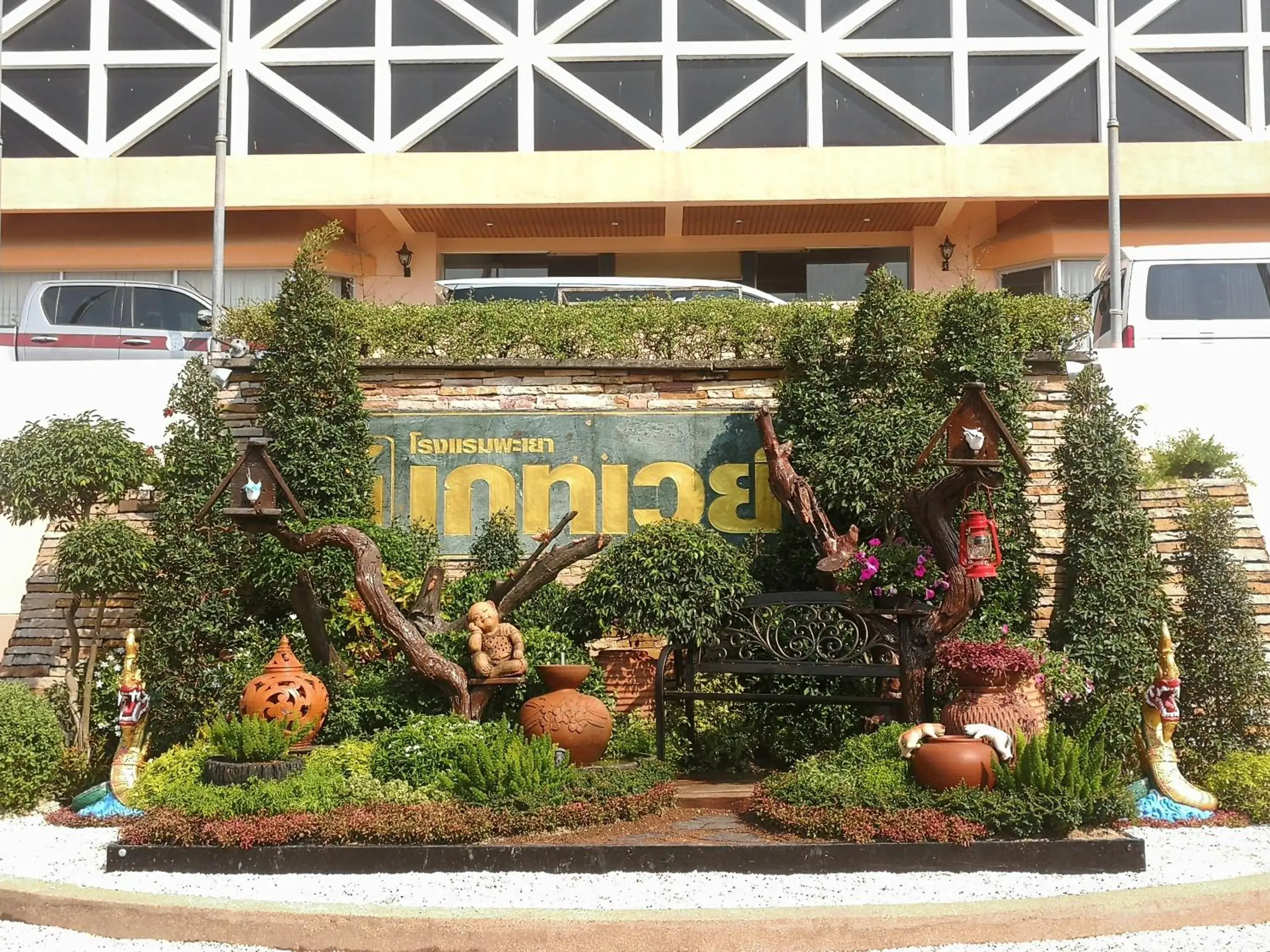 Phayao Gateway Hotel Phayao Gateway Hotel