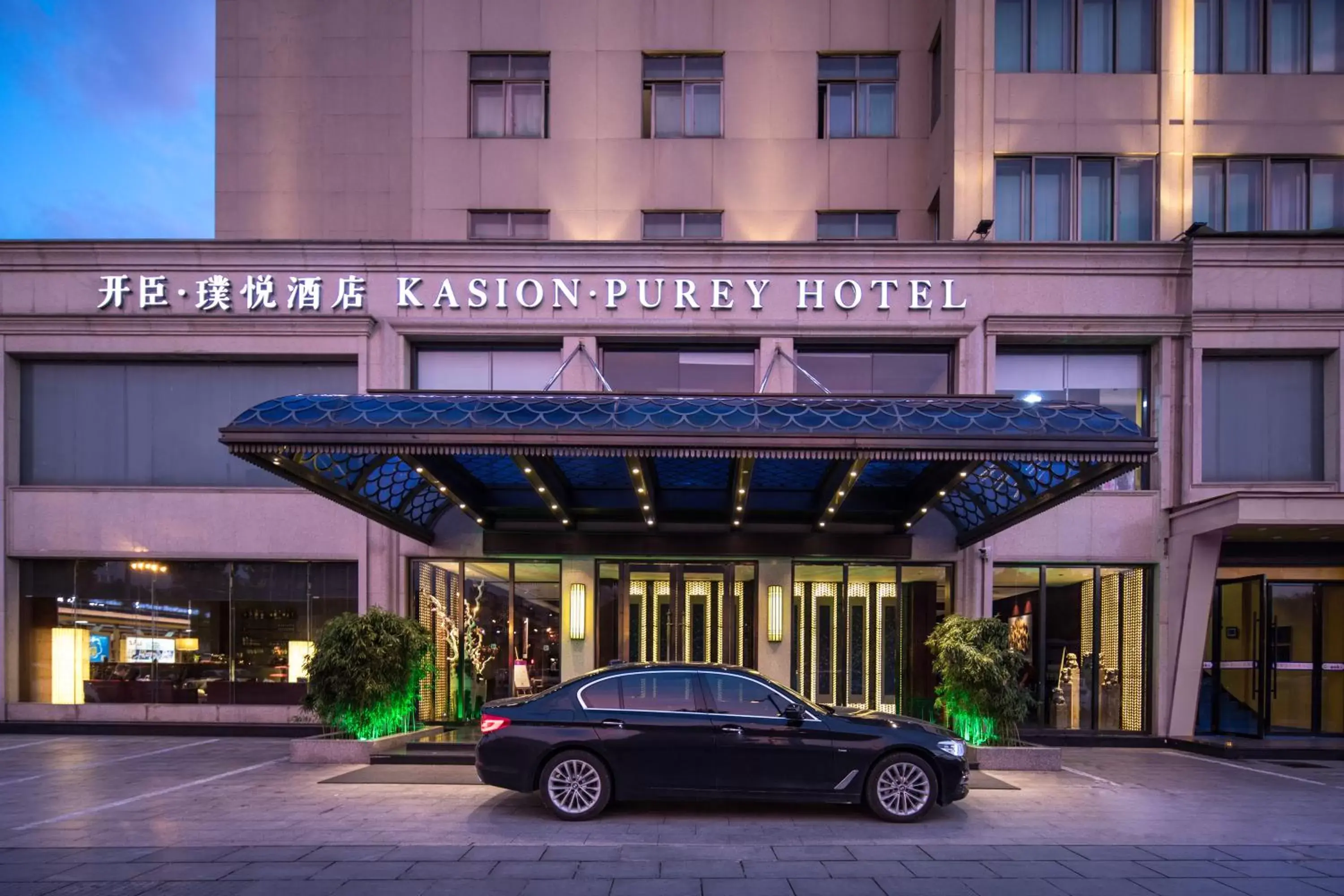 Yiwu Kasion Purey Hotel Yiwu Kasion Purey Hotel