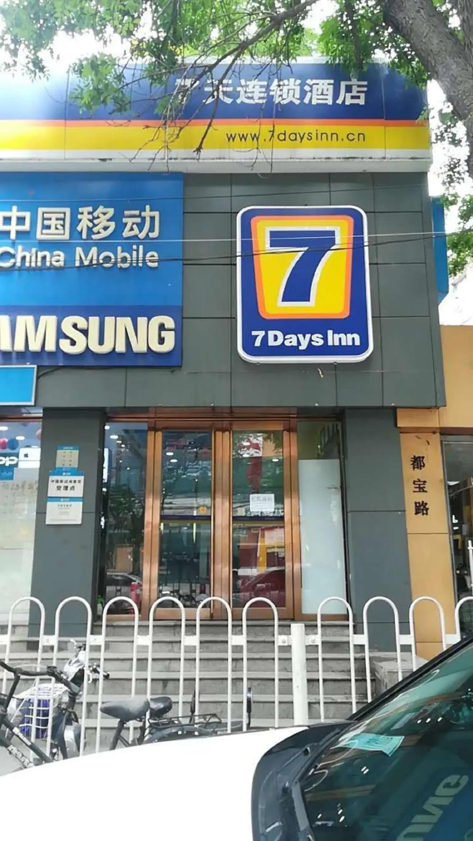 Facade/entrance, Property Building in 7 Days Inn Beijing Qinghe Xiaoyingqiao Metro Station Facade/entrance, Property Building in 7 Days Inn Beijing Qinghe Xiaoyingqiao Metro Station