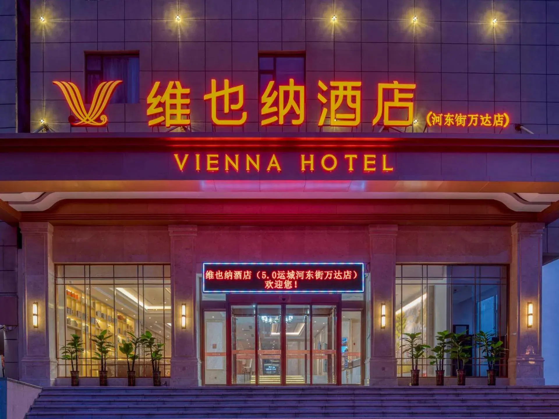 Vienna Hotels Yuncheng Hedong Street Wanda Store Vienna Hotels Yuncheng Hedong Street Wanda Store