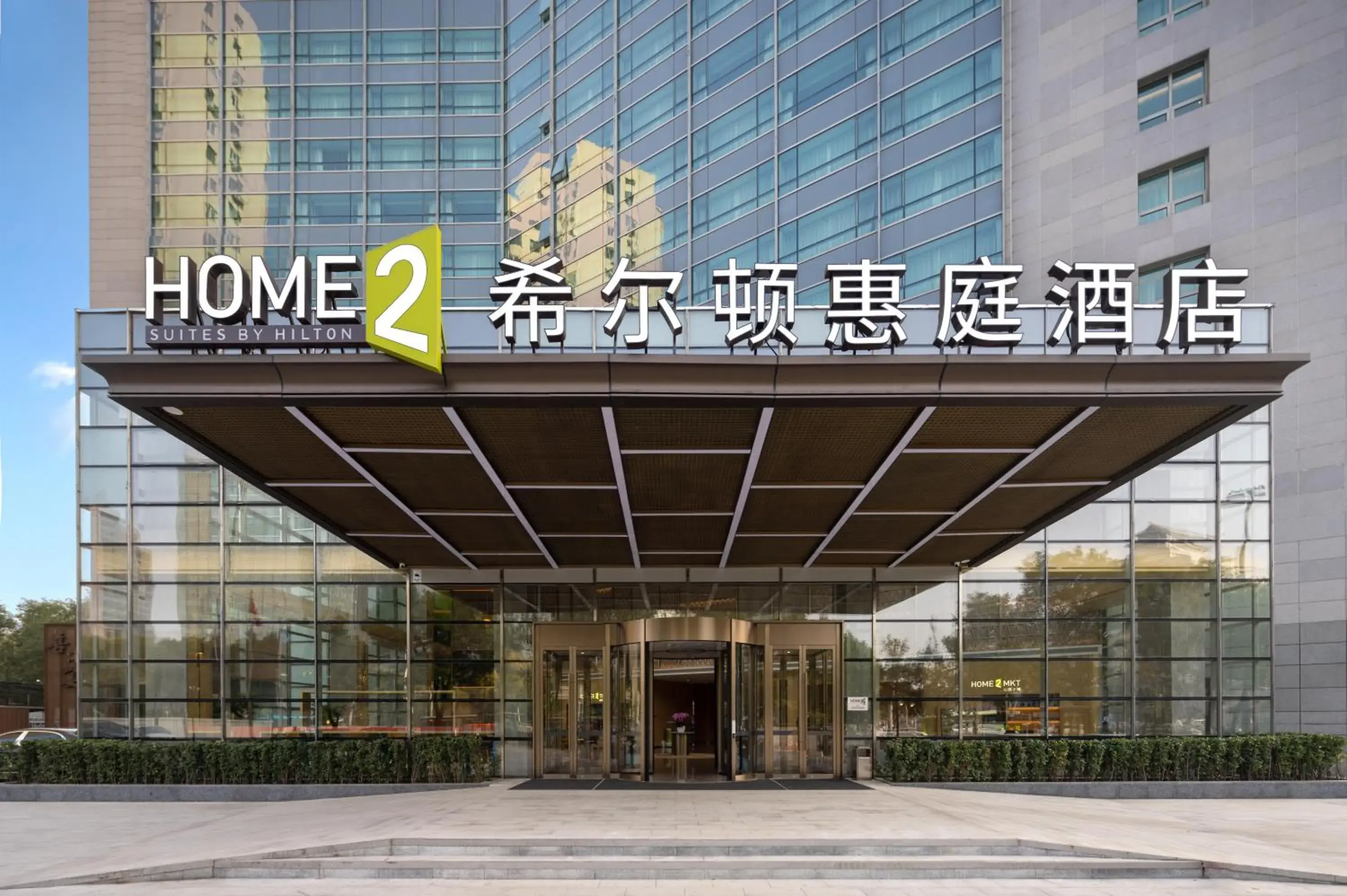 Home2 Suites by Hilton Beijing West Station Home2 Suites by Hilton Beijing West Station