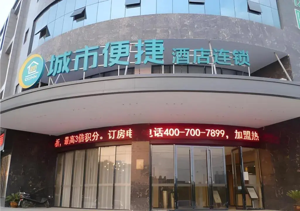 City Comfort Inn Jingmen Jingshan Passenger Station City Comfort Inn Jingmen Jingshan Passenger Station