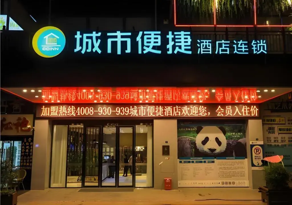 City Comfort Inn Chengdu Giant Panda Base City Comfort Inn Chengdu Giant Panda Base