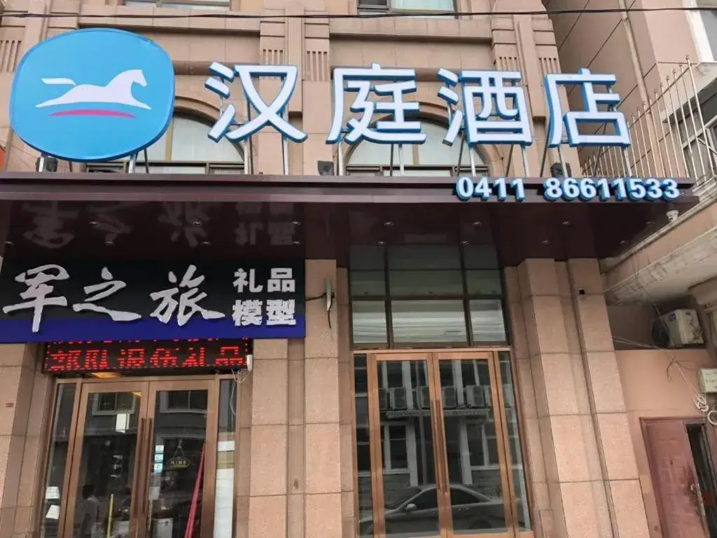 7Days Premium Dalian Lvshun Central Square New Mart 7Days Premium Dalian Lvshun Central Square New Mart