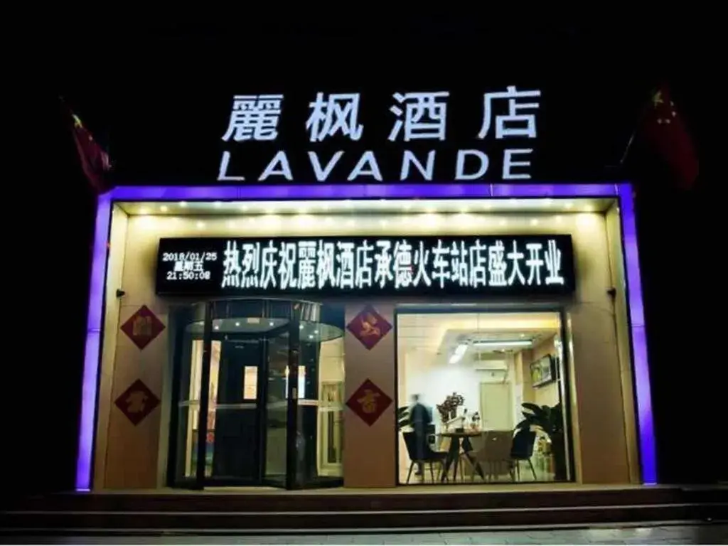 Lavande Hotel Chengde Mountain Resort Railway Station Lavande Hotel Chengde Mountain Resort Railway Station