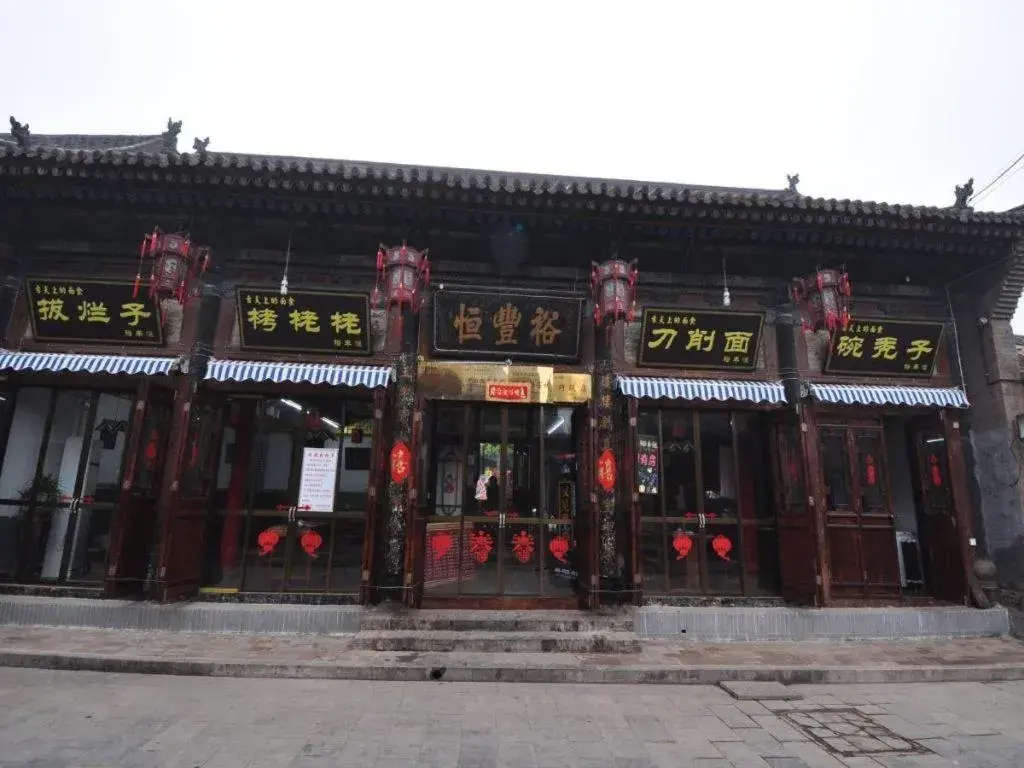 Pingyao Yufengheng Hotel Pingyao Yufengheng Hotel