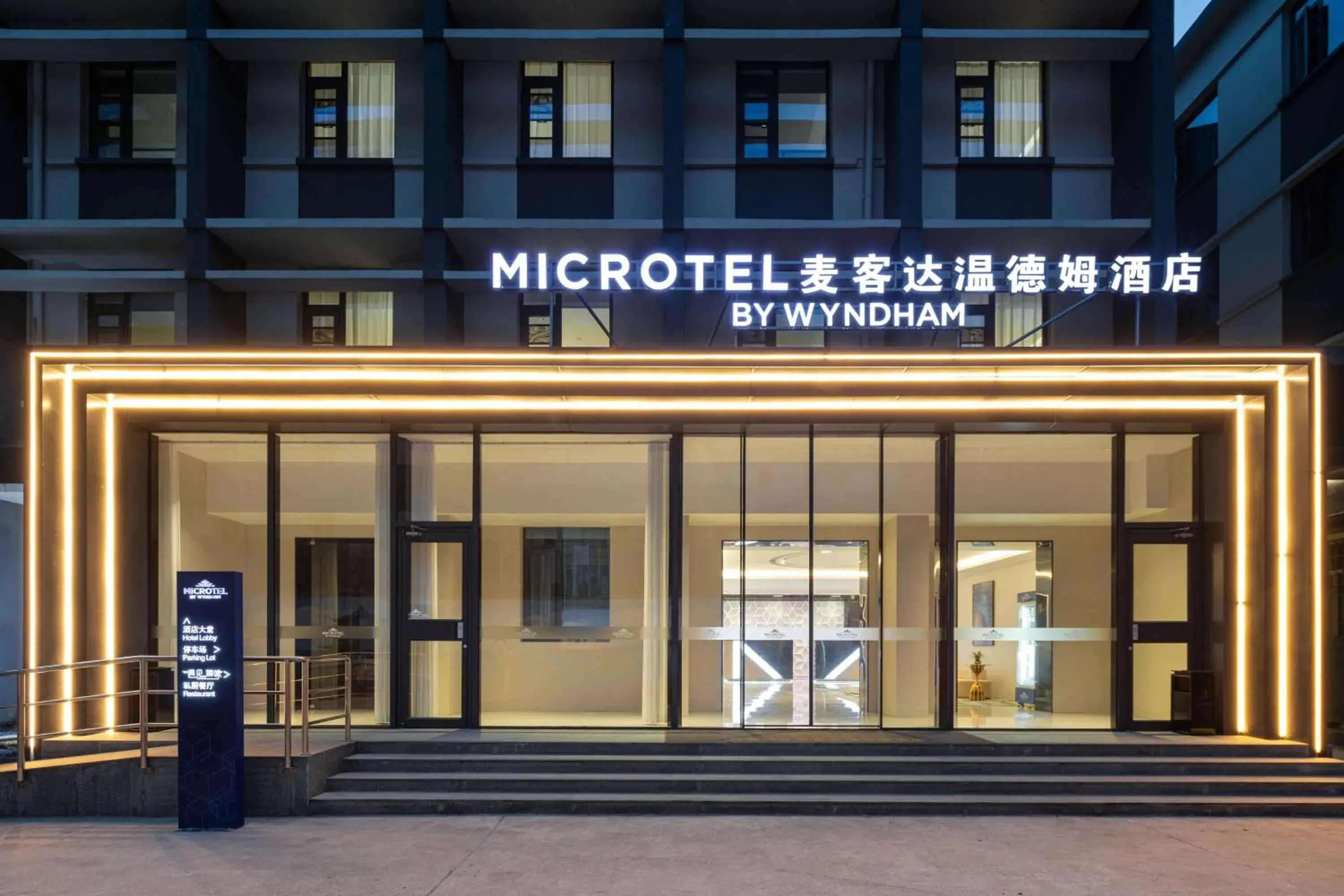 Microtel by Wyndham Xian Beilin Microtel by Wyndham Xian Beilin