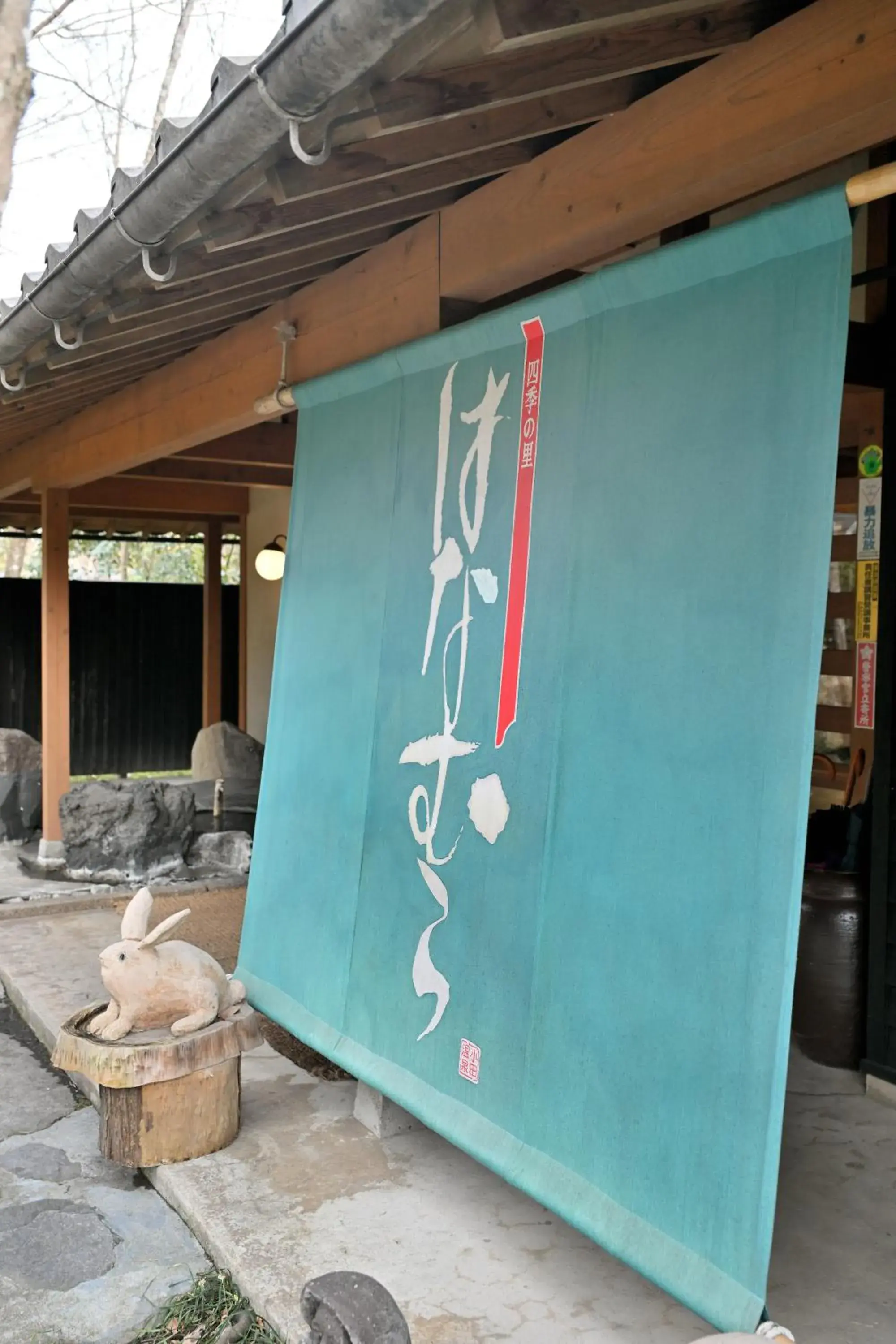 Shikinosato Hanamura Shikinosato Hanamura