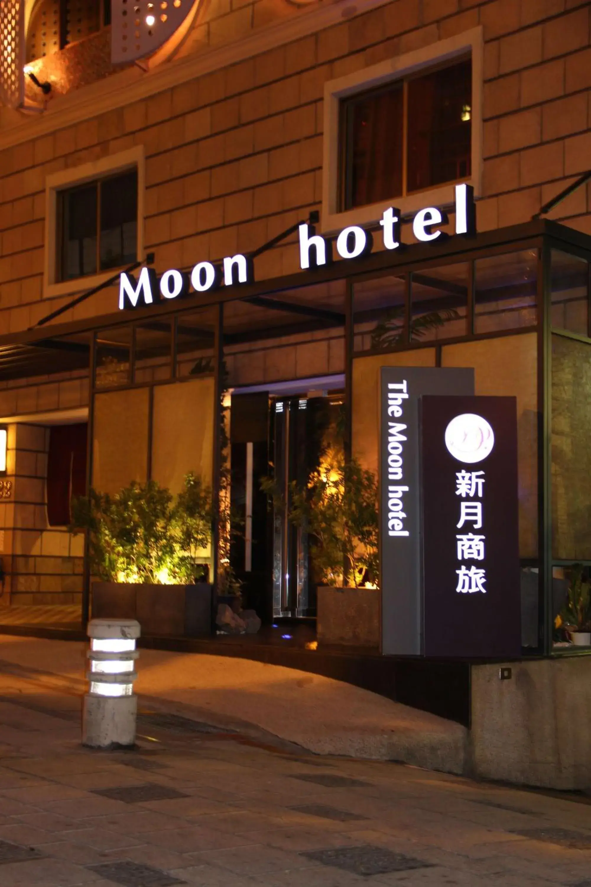 The Moon Hotel The Moon Hotel