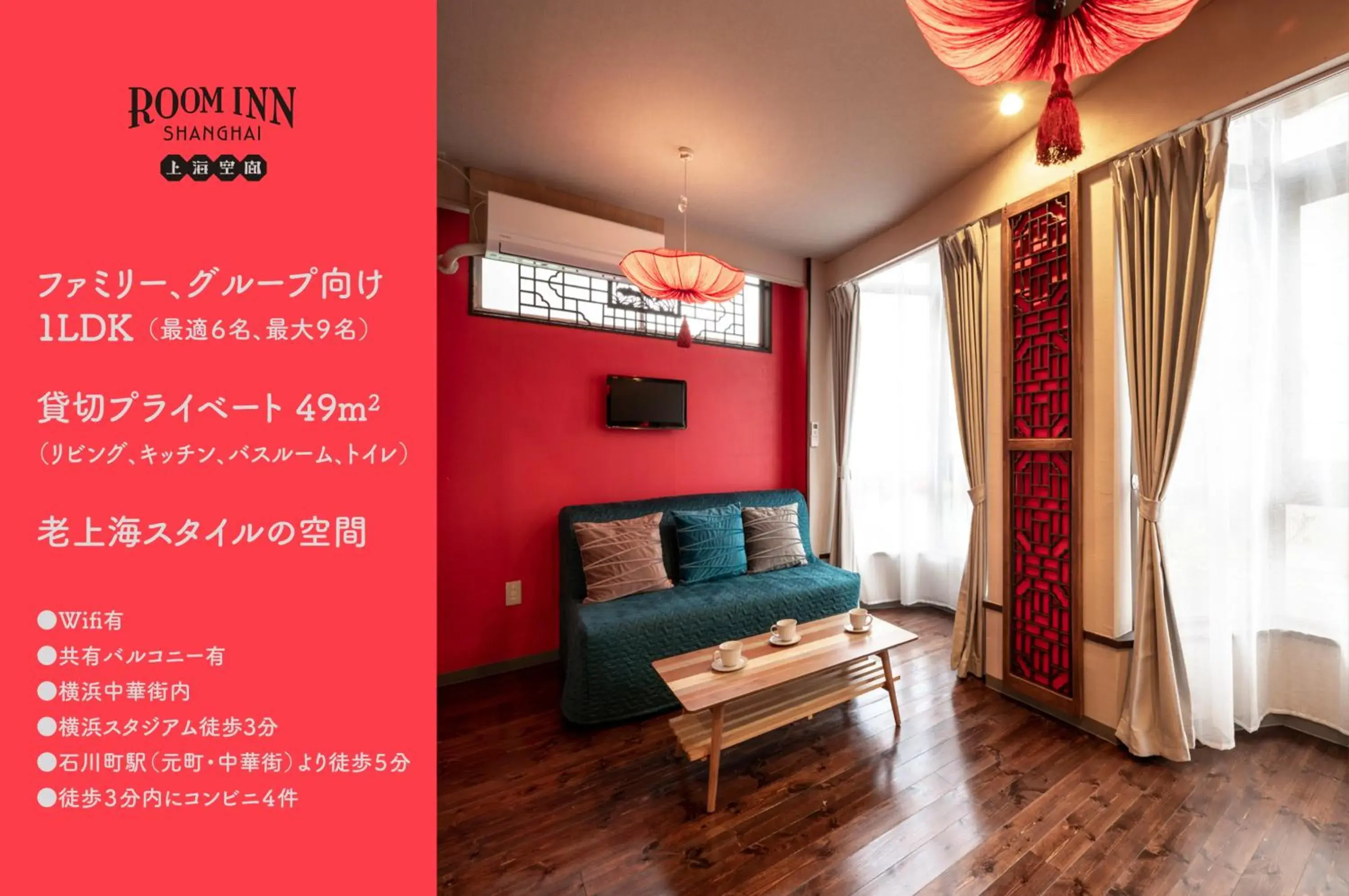 Room Inn Shanghai 横浜中華街 Room3 Room Inn Shanghai 横浜中華街 Room3