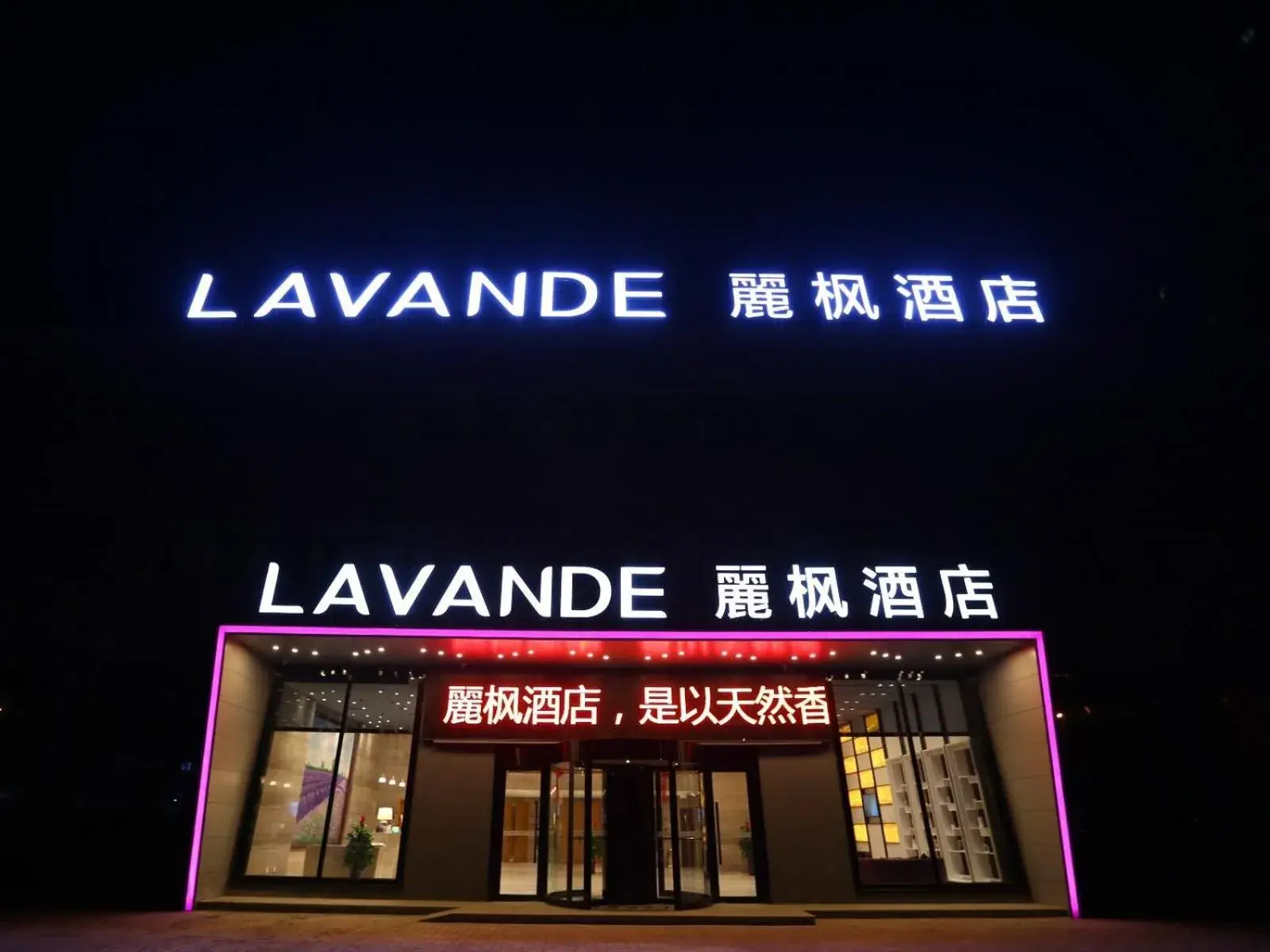 Lavande Hotel Yanjiao Hanwang Road Branch Lavande Hotel Yanjiao Hanwang Road Branch