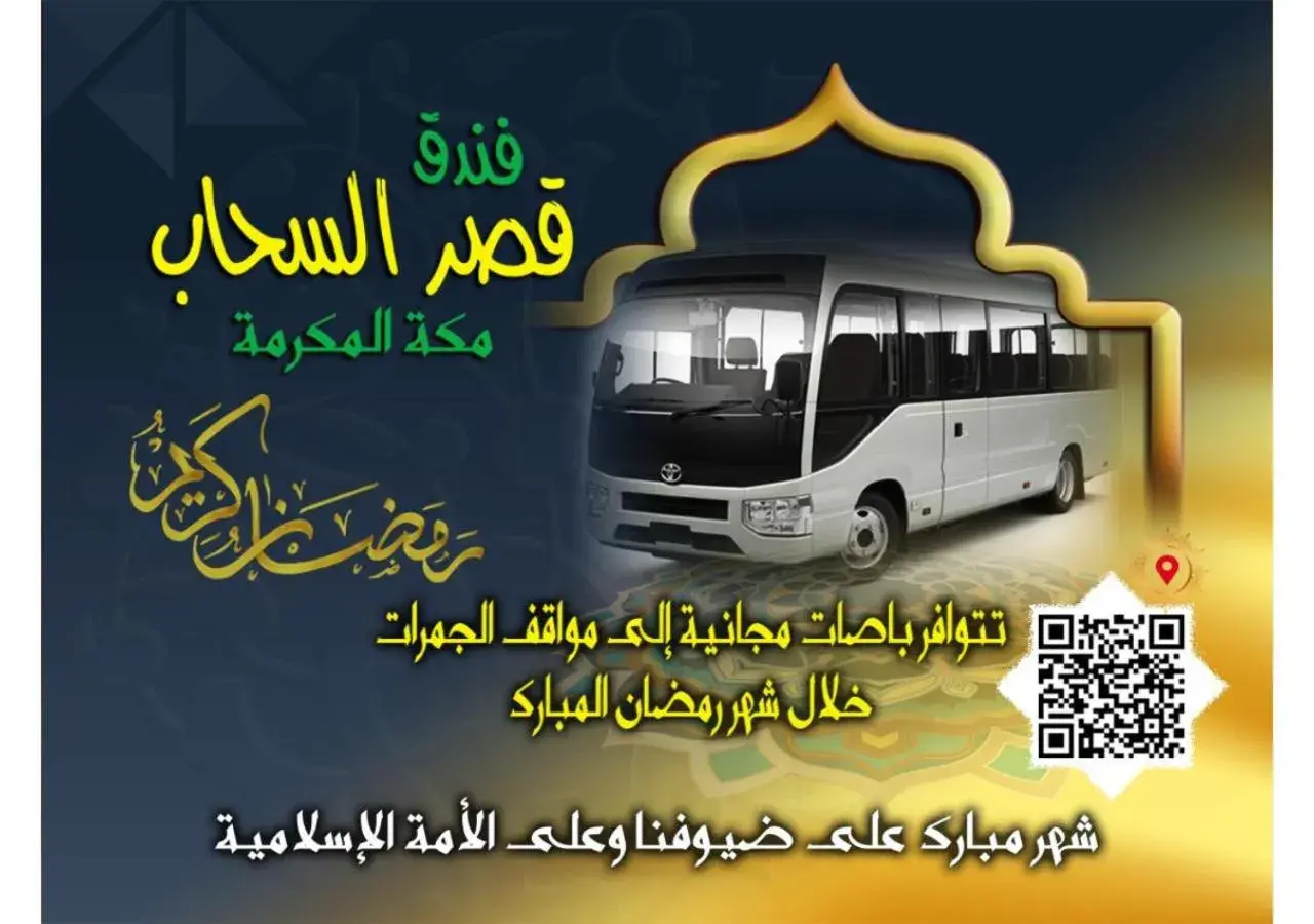 Qasr Al Sahab Hotel Makkah Qasr Al Sahab Hotel Makkah